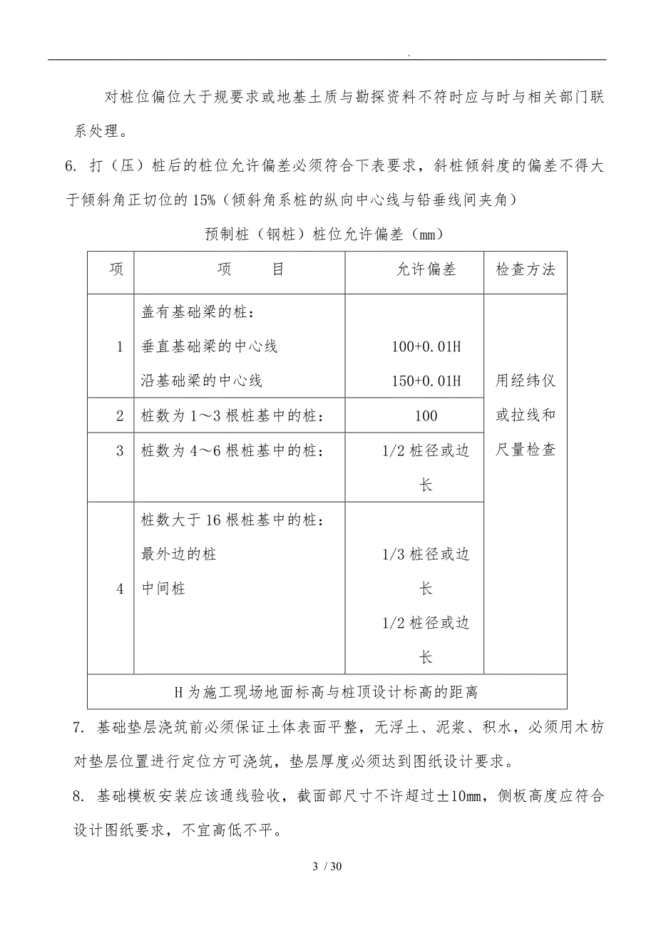 项目施工工艺流程与验收标准_第4页