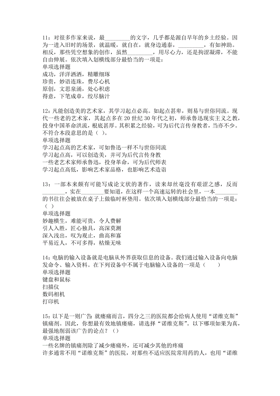 环翠事业单位招聘2017年考试真题及答案解析_4_第3页