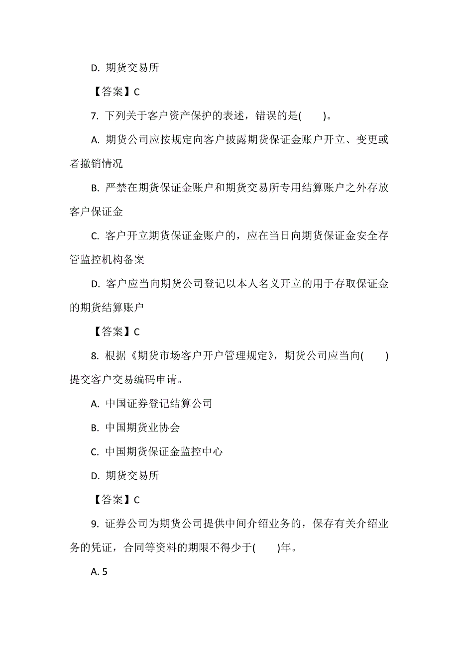 2022年期货从业资格全真题库版及答案-必背版_第3页