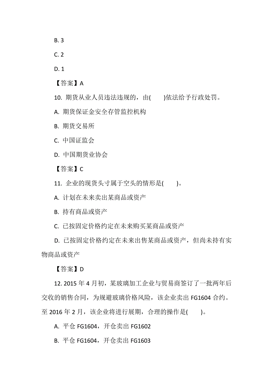 2022年期货从业资格全真题库版及答案-必背版_第4页