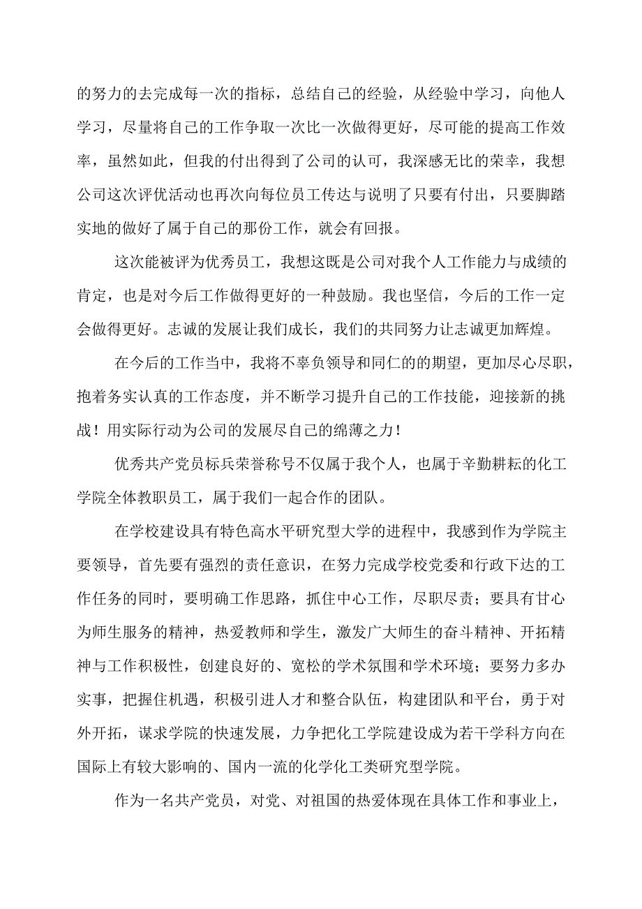 基层党员被授于党员感言14篇_第2页