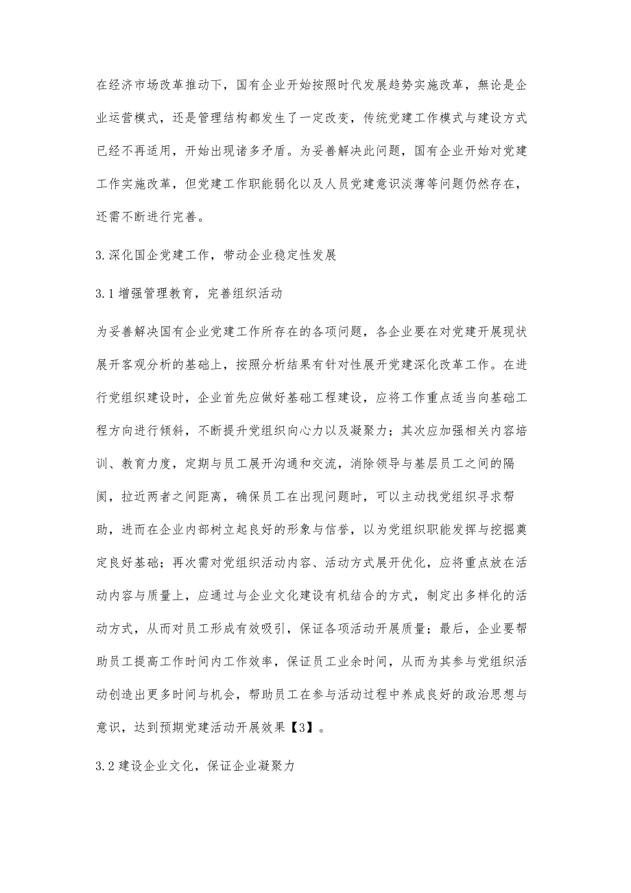 深化国企党建的实践路径分析与研究_第4页