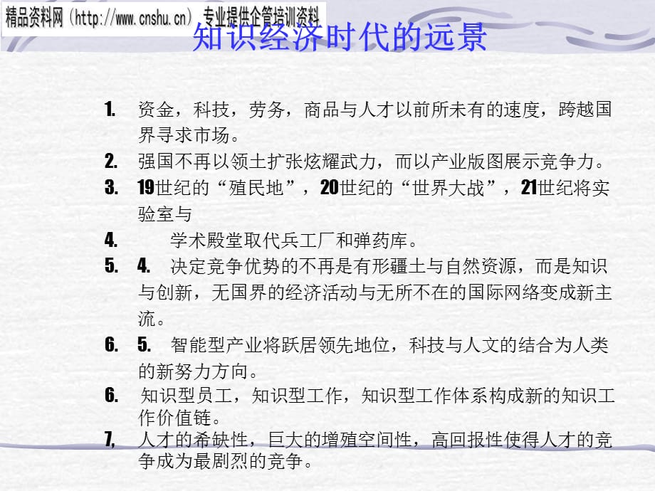 烟草企业员工行为分析与员工积极性(共41页)_第5页