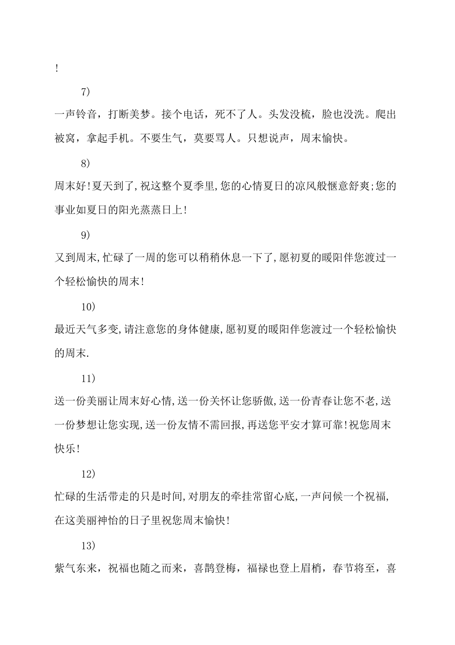 感恩顾客的话语朴实点感谢顾客的话语朴实点_第2页