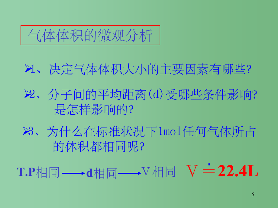 高中化学 1.1 丰富多彩的化学物质第3课时同步课件 苏教版必修1_第5页