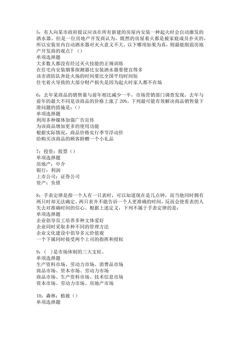 海北2019年事业编招聘考试真题及答案解析1_第2页