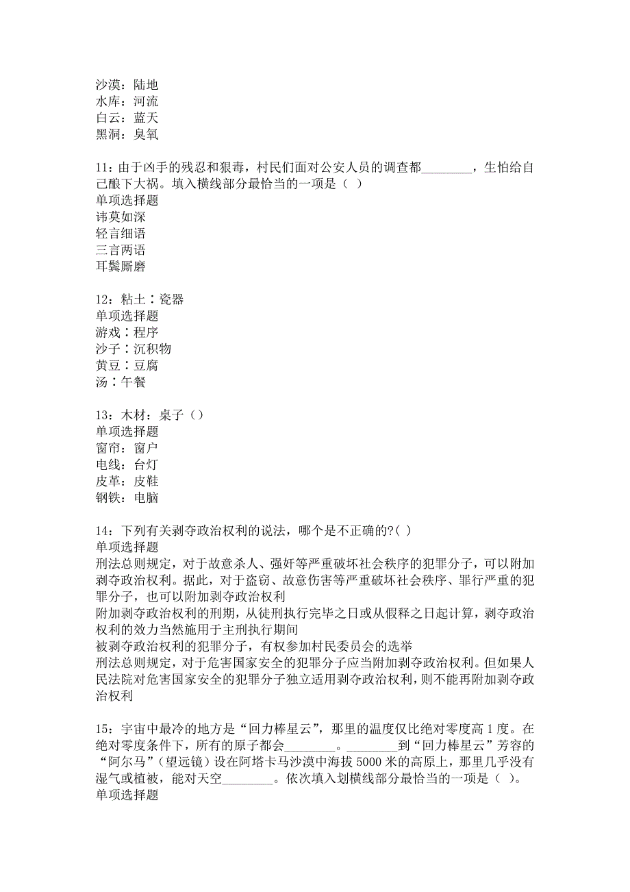 海北2019年事业编招聘考试真题及答案解析1_第3页