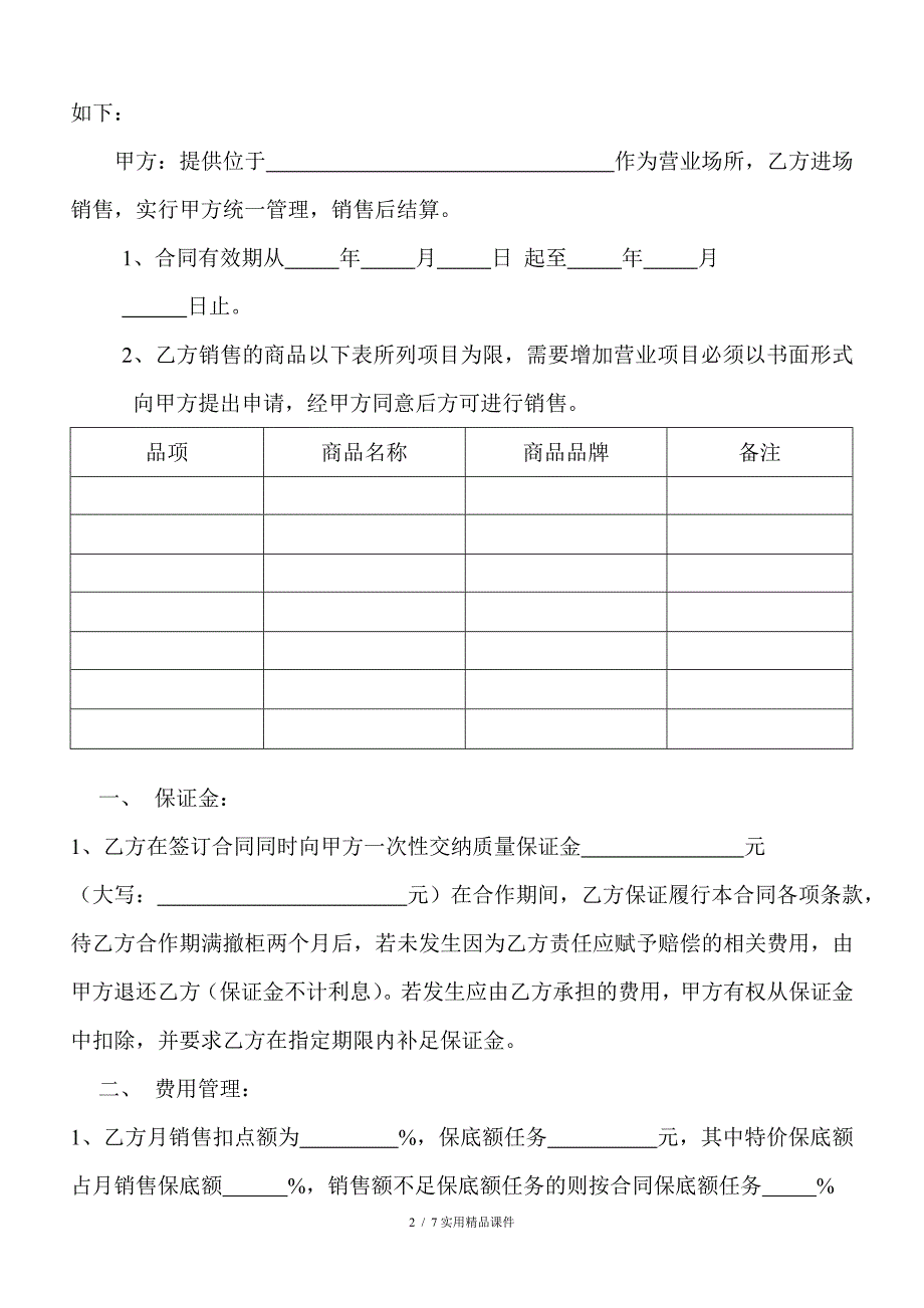 超市联营合同书(经典实用)_第2页