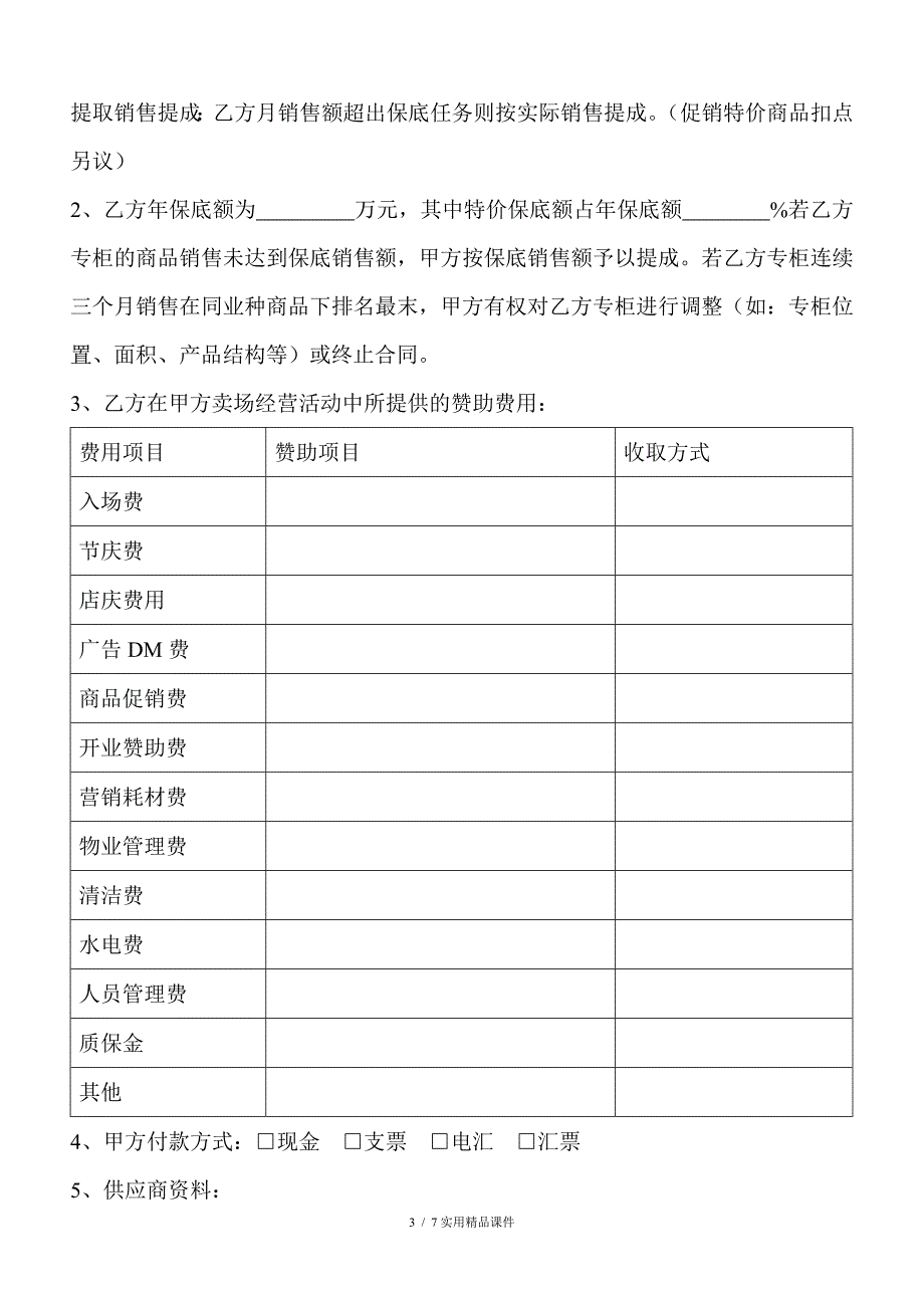 超市联营合同书(经典实用)_第3页