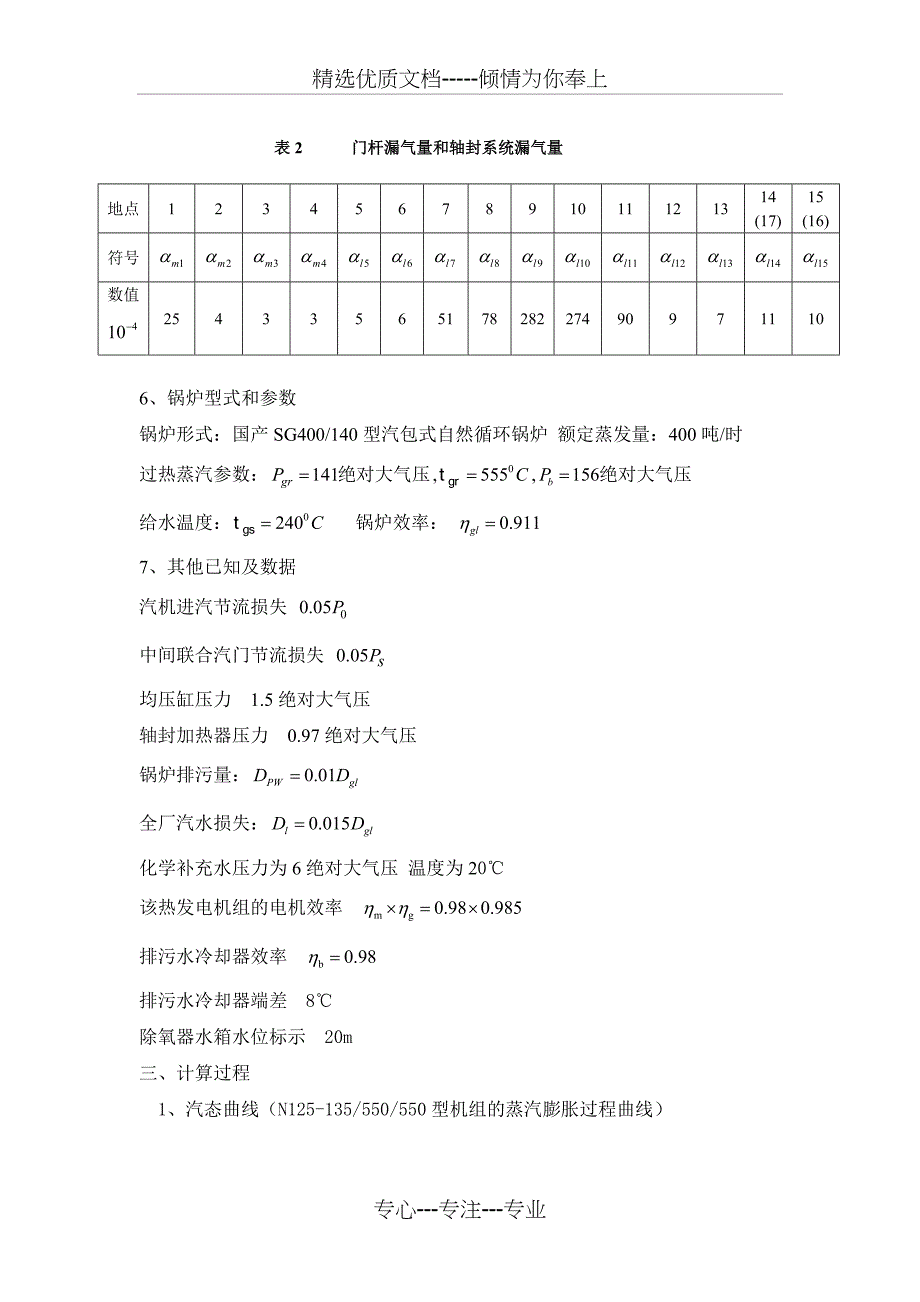 600MW热力发电厂课程设计(共13页)_第3页