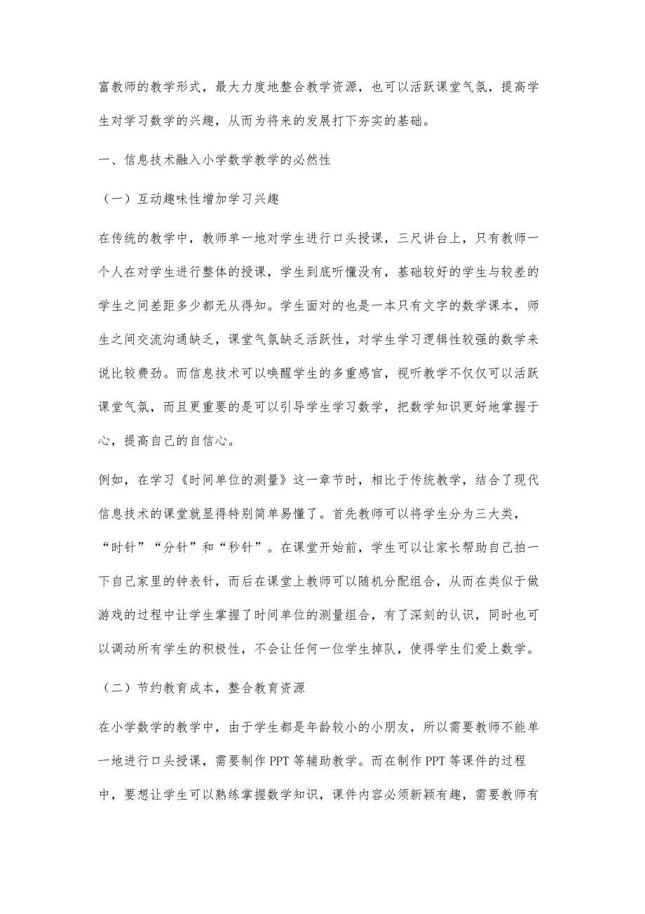 探究小学数学教学与信息技术的融合_第2页