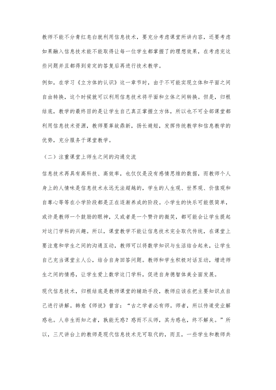 探究小学数学教学与信息技术的融合_第4页