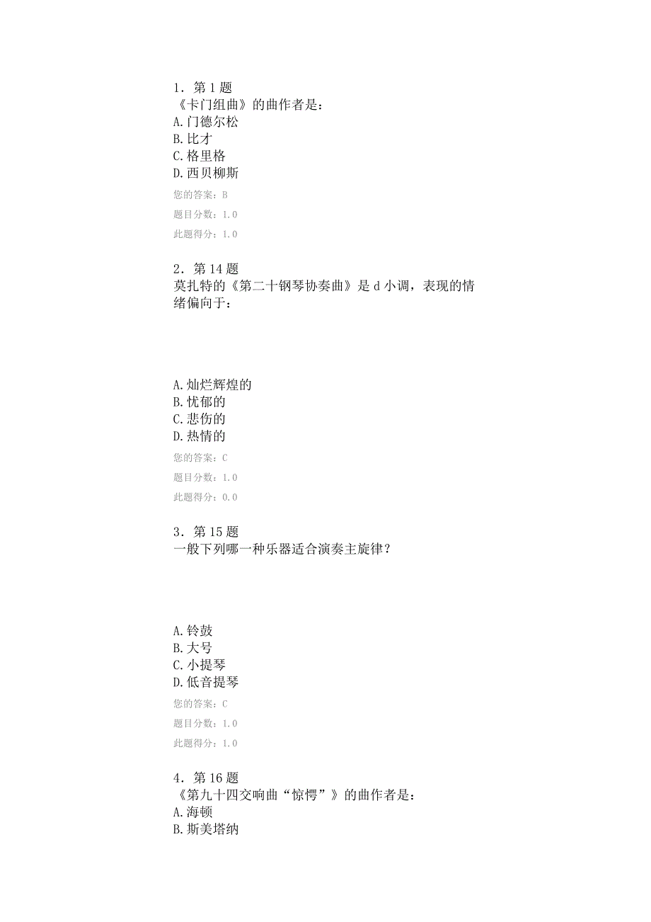 音乐鉴赏作业Word版_第1页