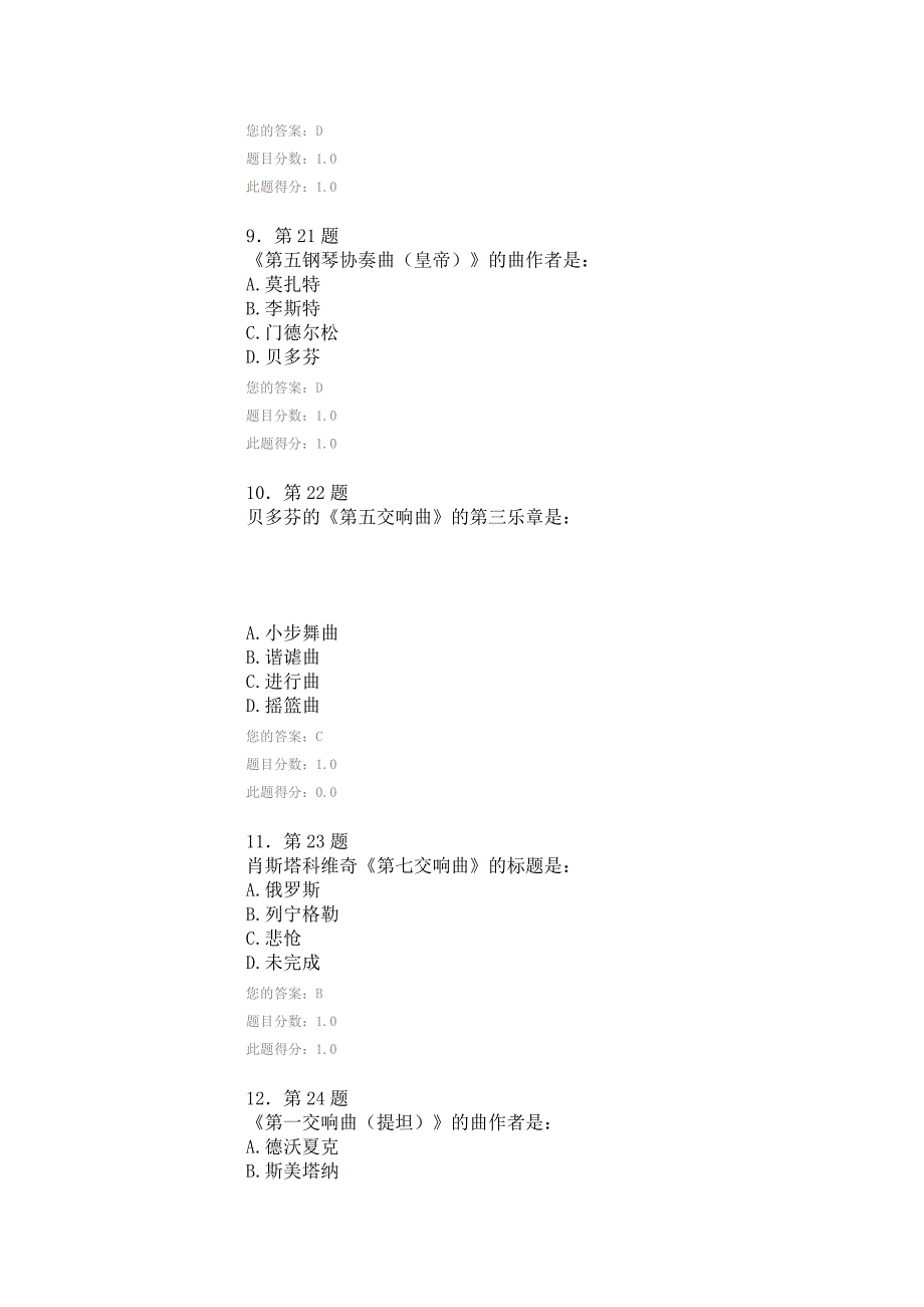 音乐鉴赏作业Word版_第4页