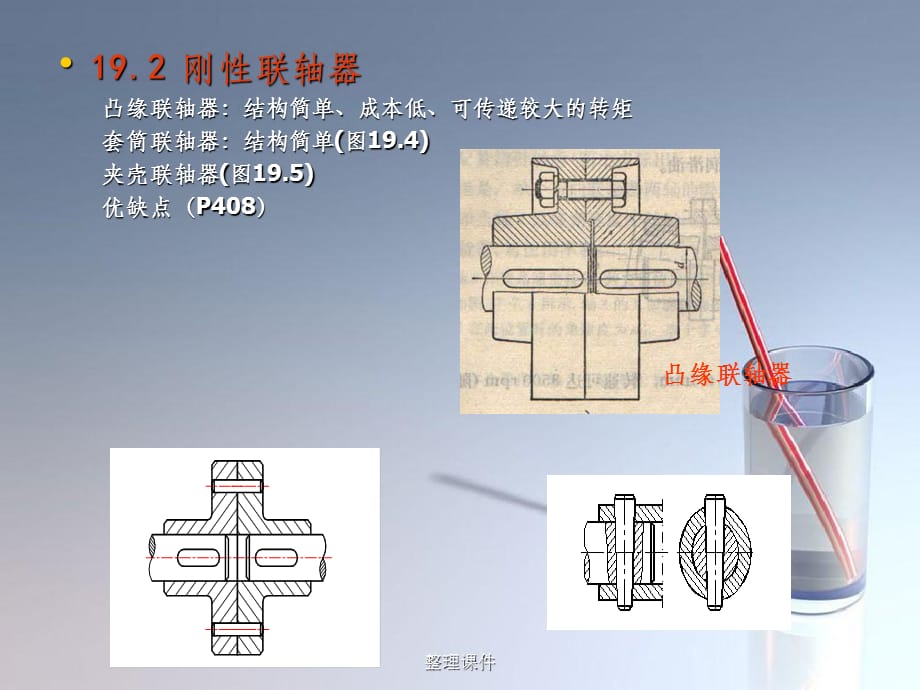 《联轴器和离合器 》_第3页