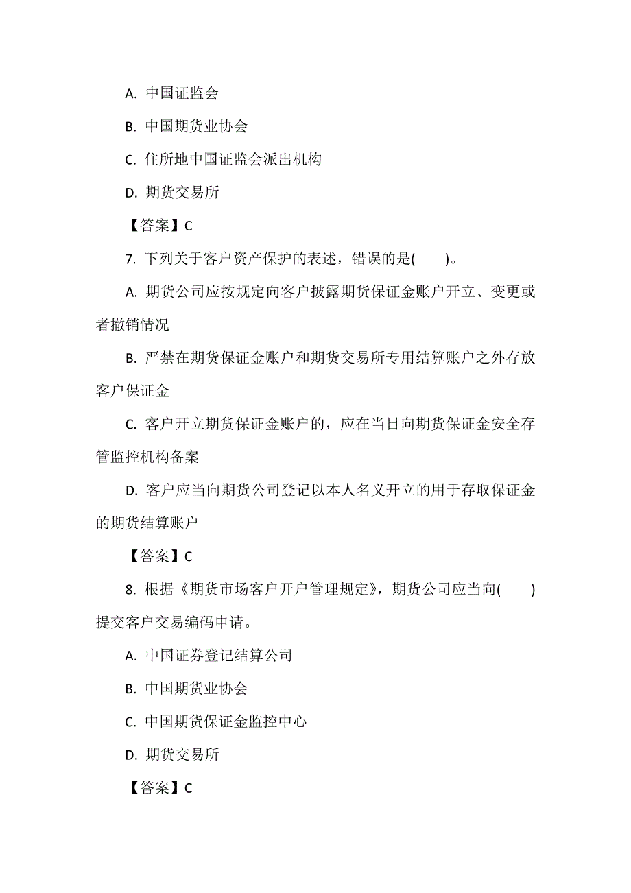 2022年期货基础知识考试题库-必背版_第3页