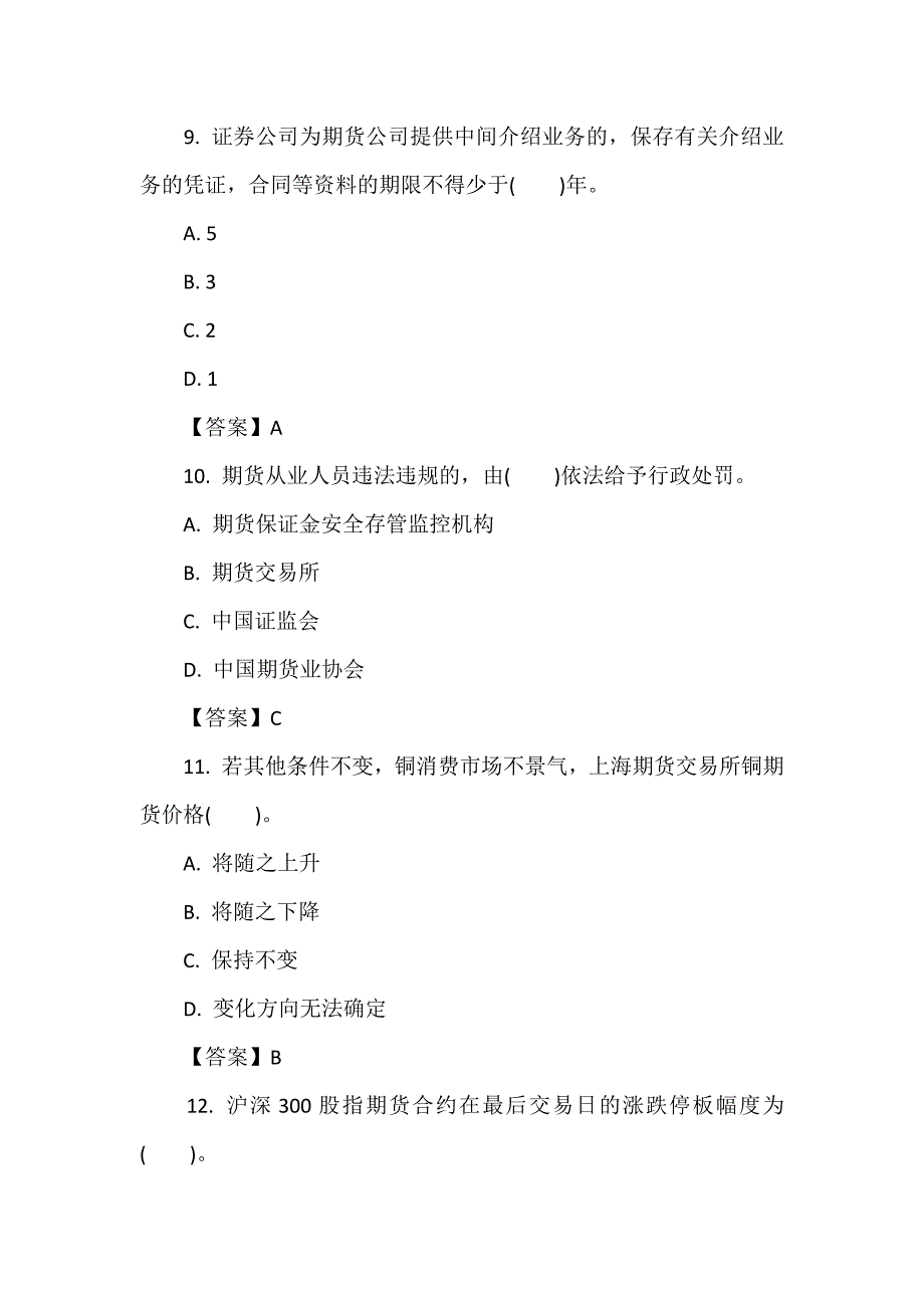 2022年期货基础知识考试题库-必背版_第4页