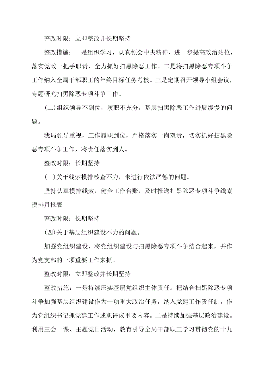 扫黑除恶中存在的问题和整改措施 扫黑除恶工作中的不足最新_第2页