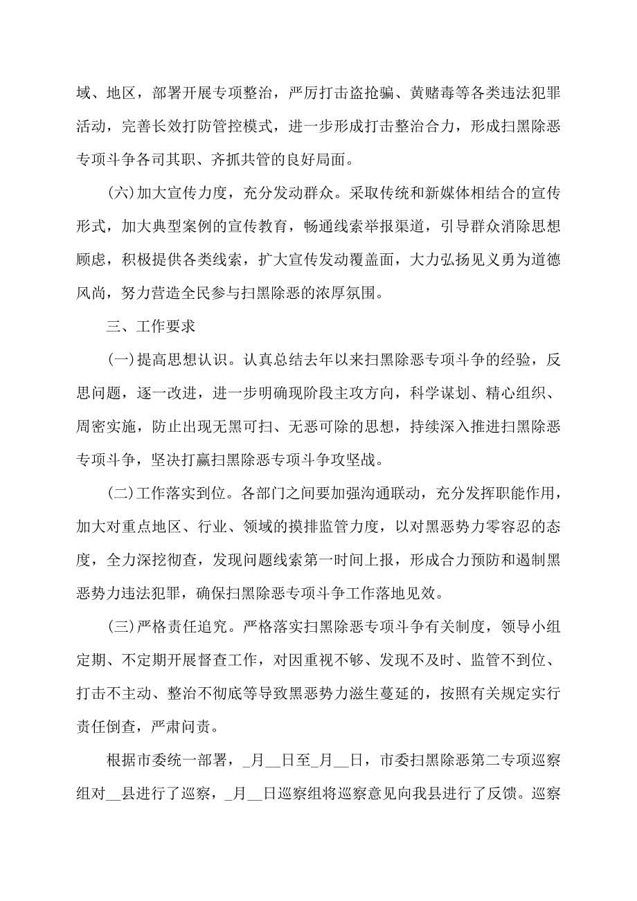 扫黑除恶中存在的问题和整改措施 扫黑除恶工作中的不足最新_第5页