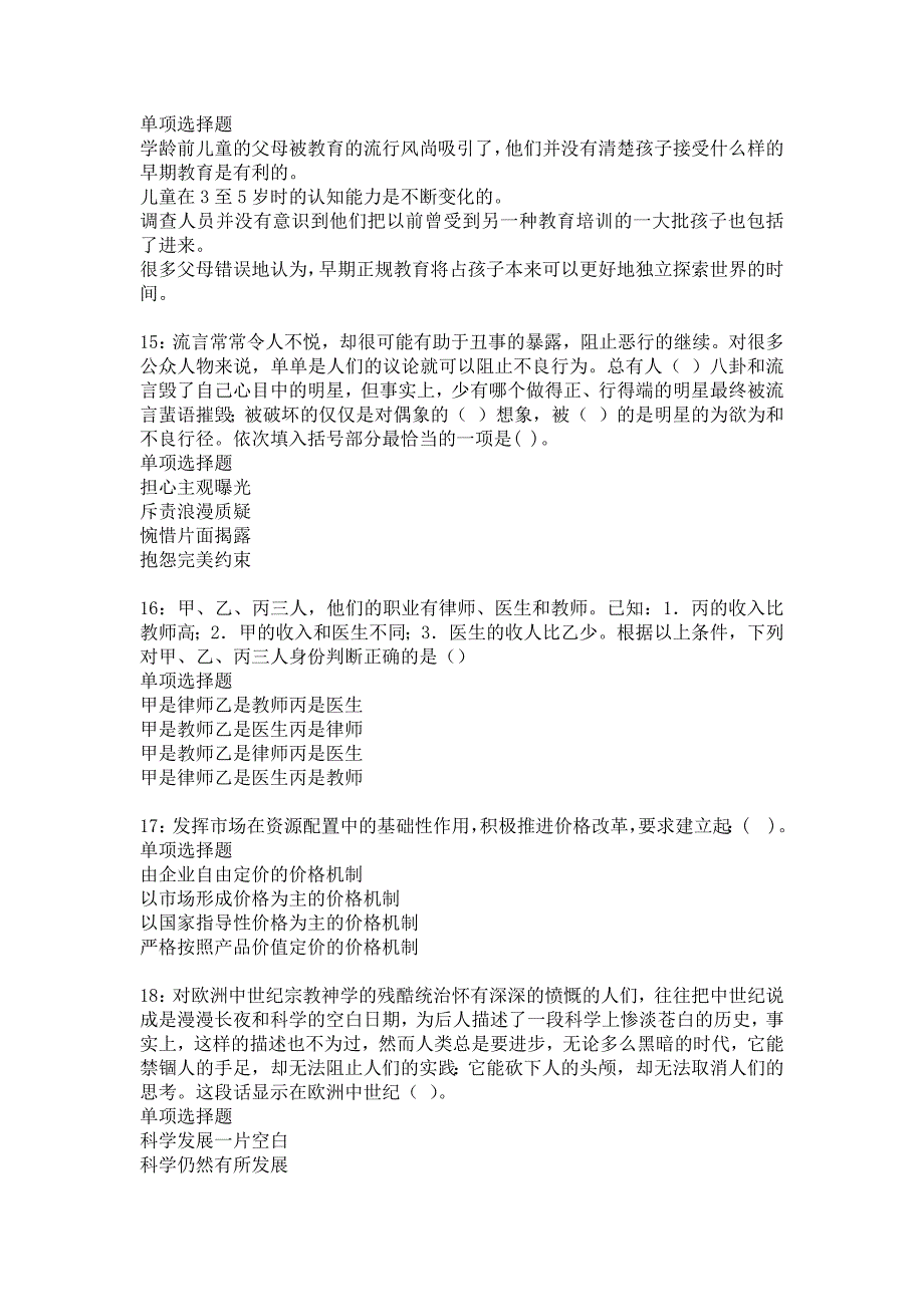 海勃湾2017年事业单位招聘考试真题及答案解析_3_第4页