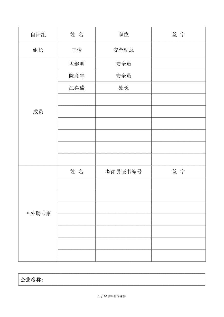 道路危险货物运输企业自评报告(经典实用)_第2页