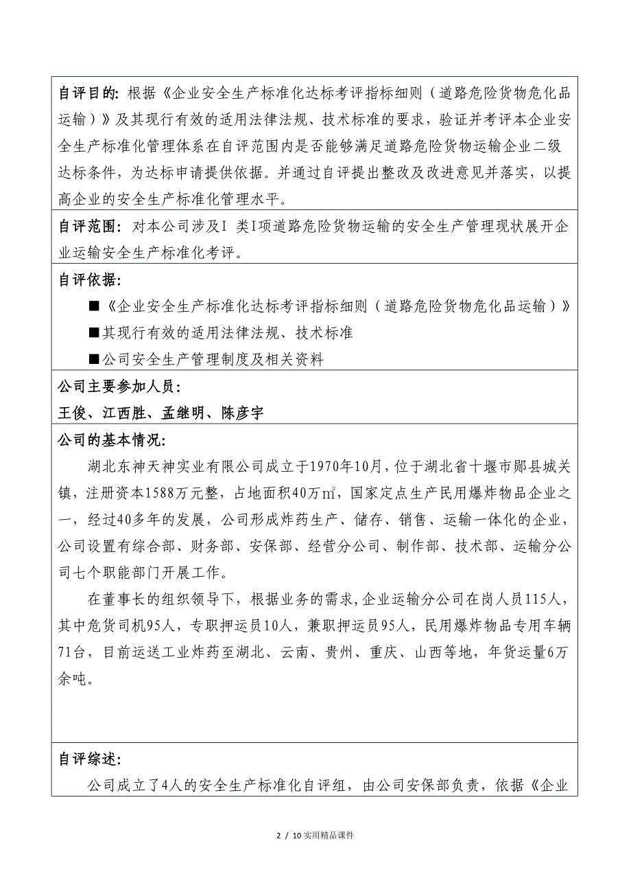 道路危险货物运输企业自评报告(经典实用)_第3页