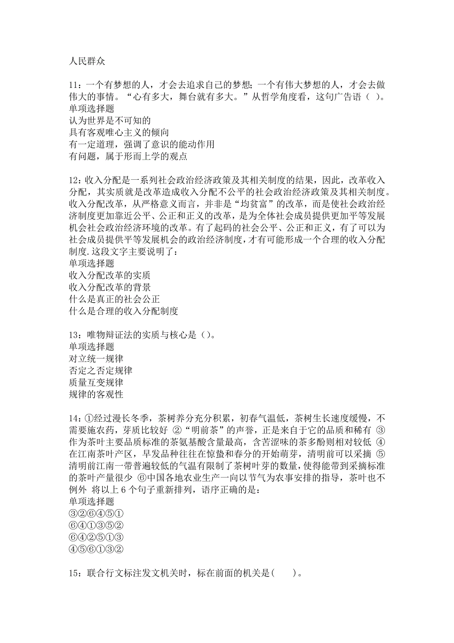 珲春事业单位招聘2017年考试真题及答案解析_4_第3页