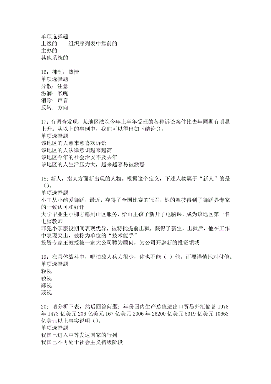 珲春事业单位招聘2017年考试真题及答案解析_4_第4页