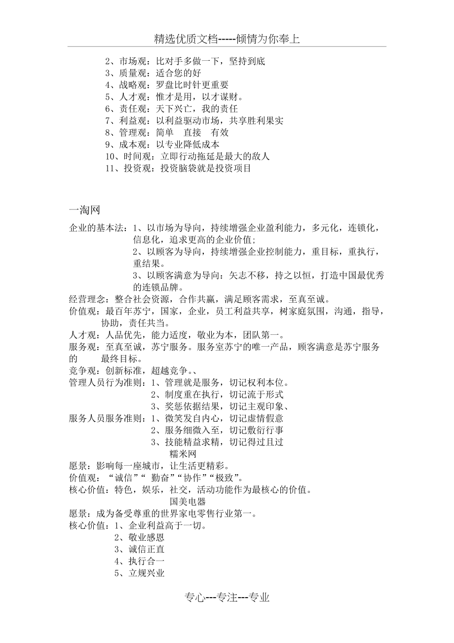 知名互联网公司企业文化一览(共6页)_第2页