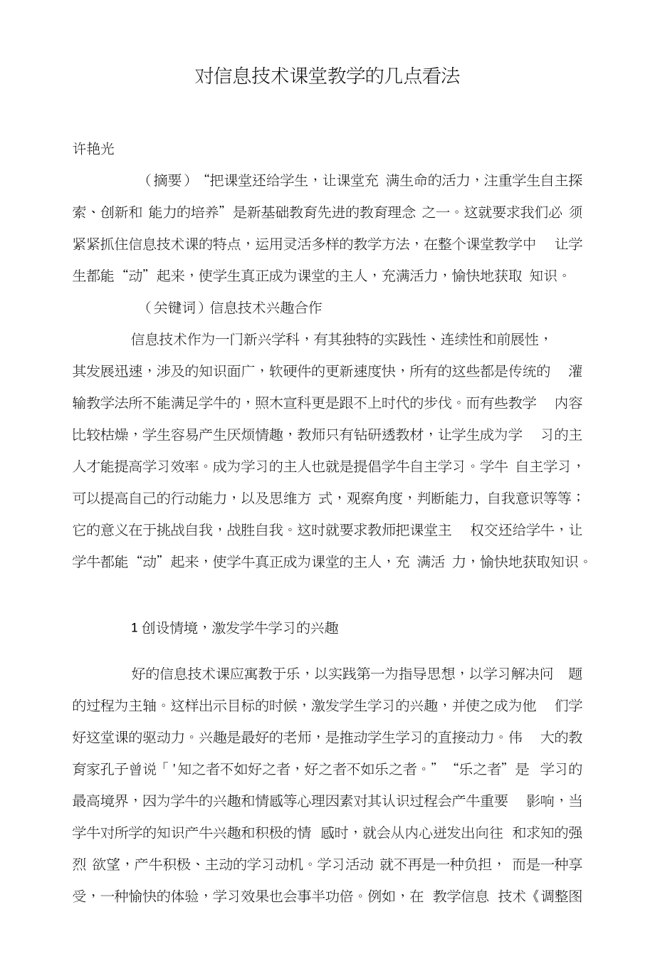 对信息技术课堂教学的几点看法_第1页