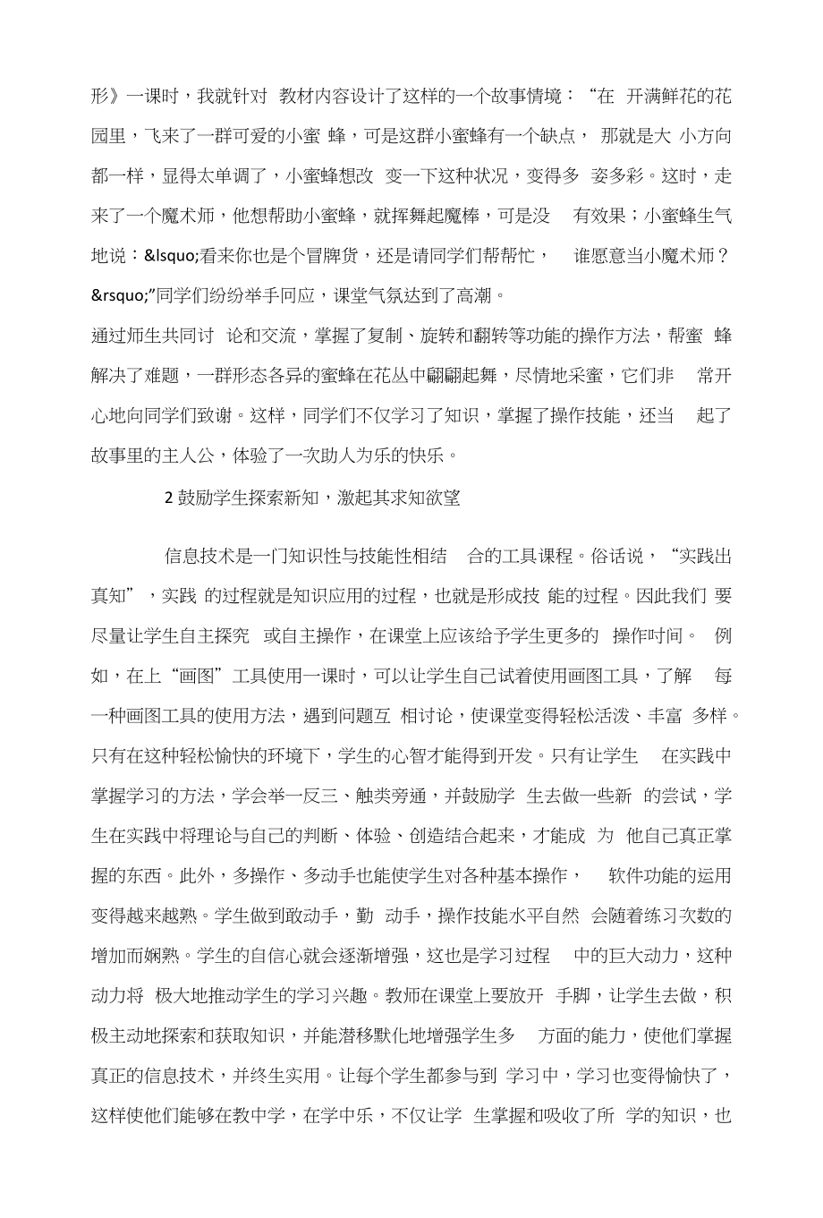 对信息技术课堂教学的几点看法_第2页