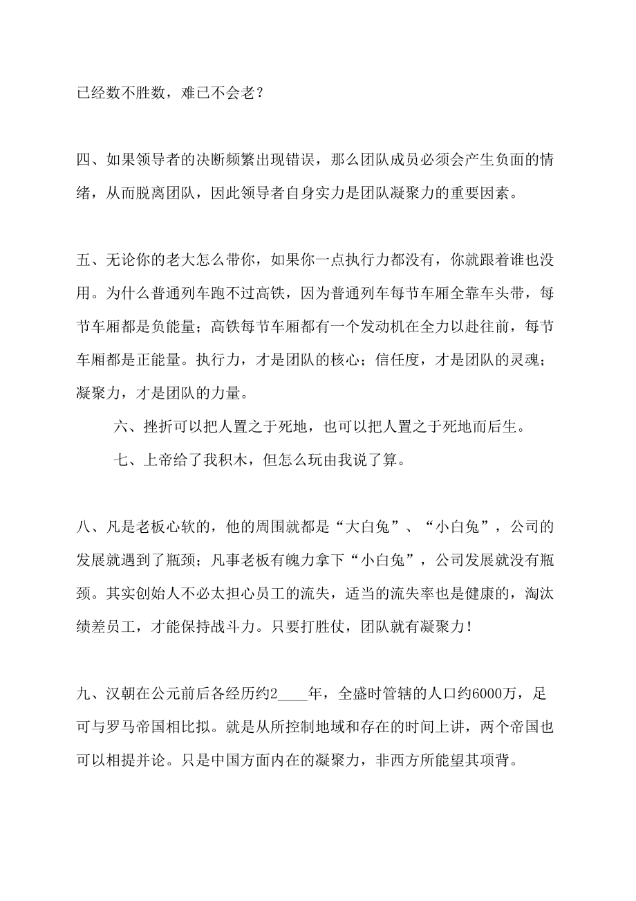 增强班级凝聚力的活动如何增强班级的凝聚力增强班级凝聚力的句子_第2页