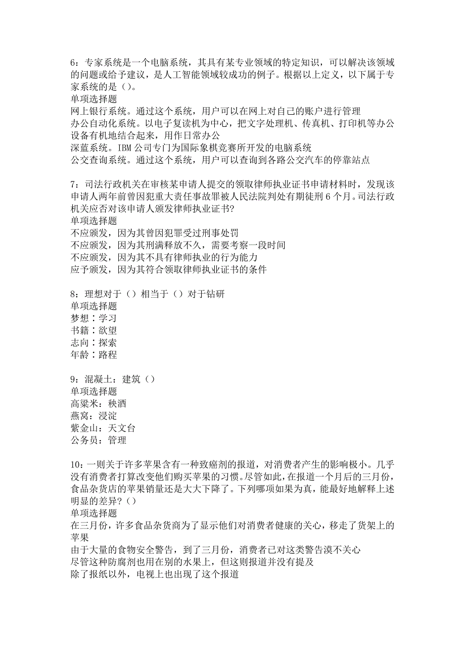 湟源2016年事业编招聘考试真题及答案解析_5_第2页