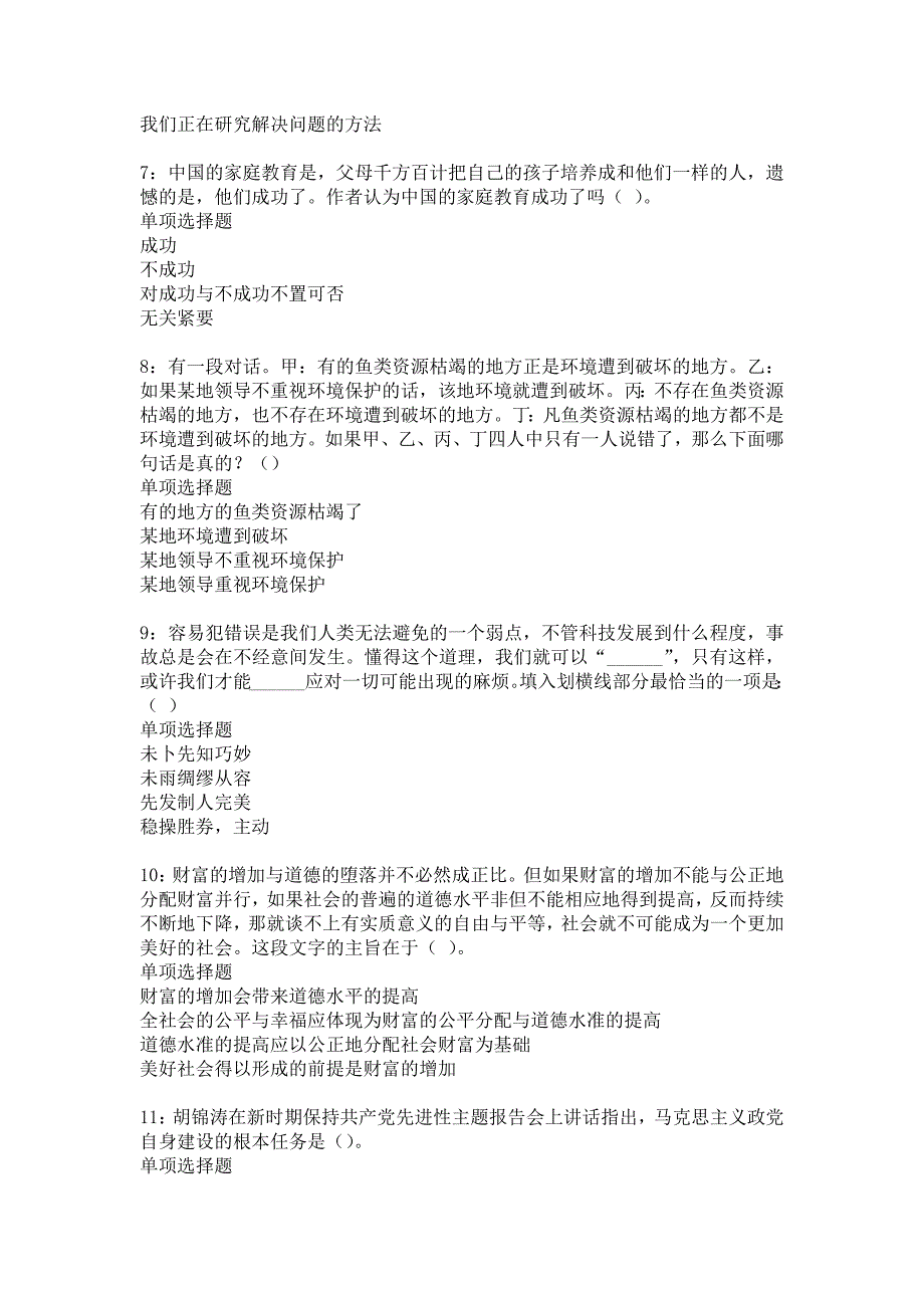 海勃湾2018年事业单位招聘考试真题及答案解析_2_第2页