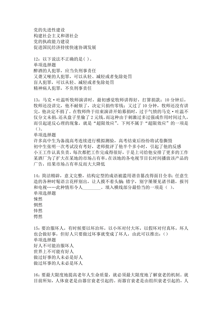 海勃湾2018年事业单位招聘考试真题及答案解析_2_第3页