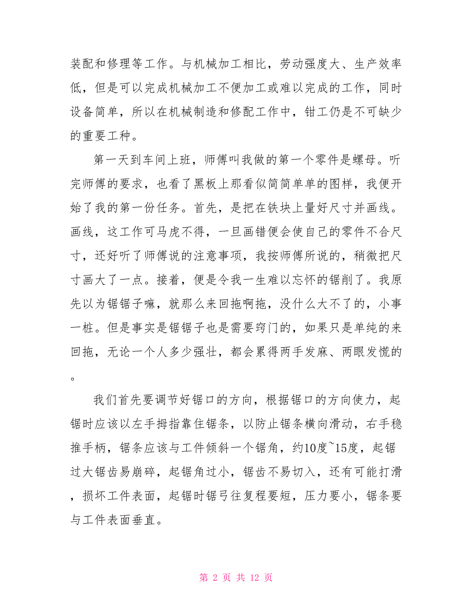 2022年钳工顶岗实习报告范文3篇_第2页