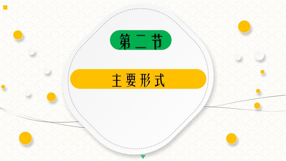 6.2主要形式PPT《人员测评理论与方法》（第三版）萧鸣政_第4页