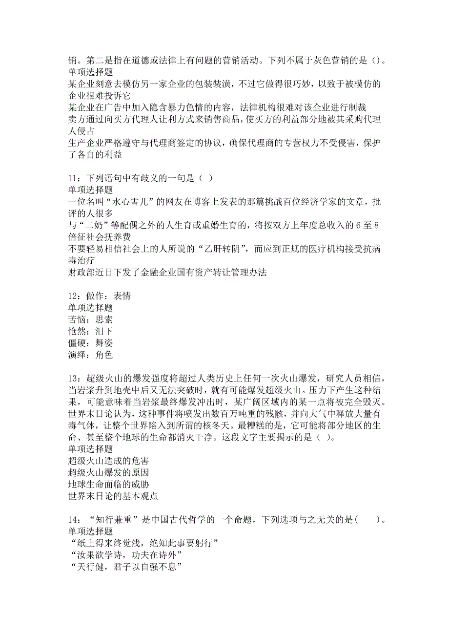 海原2017年事业单位招聘考试真题及答案解析_3_第3页