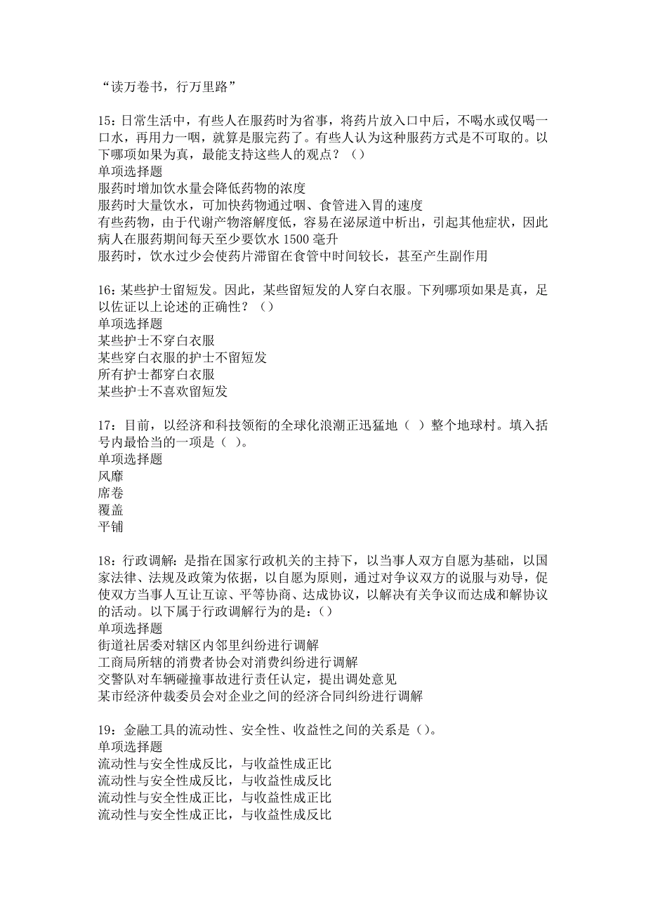 海原2017年事业单位招聘考试真题及答案解析_3_第4页