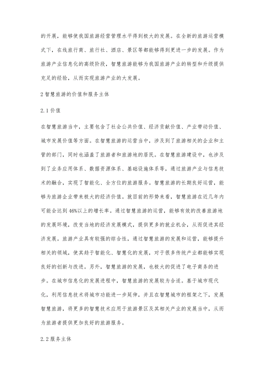 浅谈智慧旅游模式的推广运用_第3页