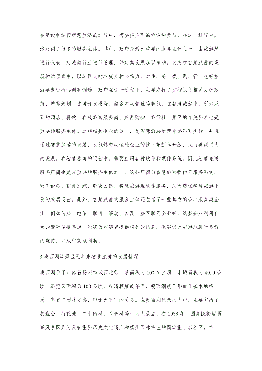 浅谈智慧旅游模式的推广运用_第4页