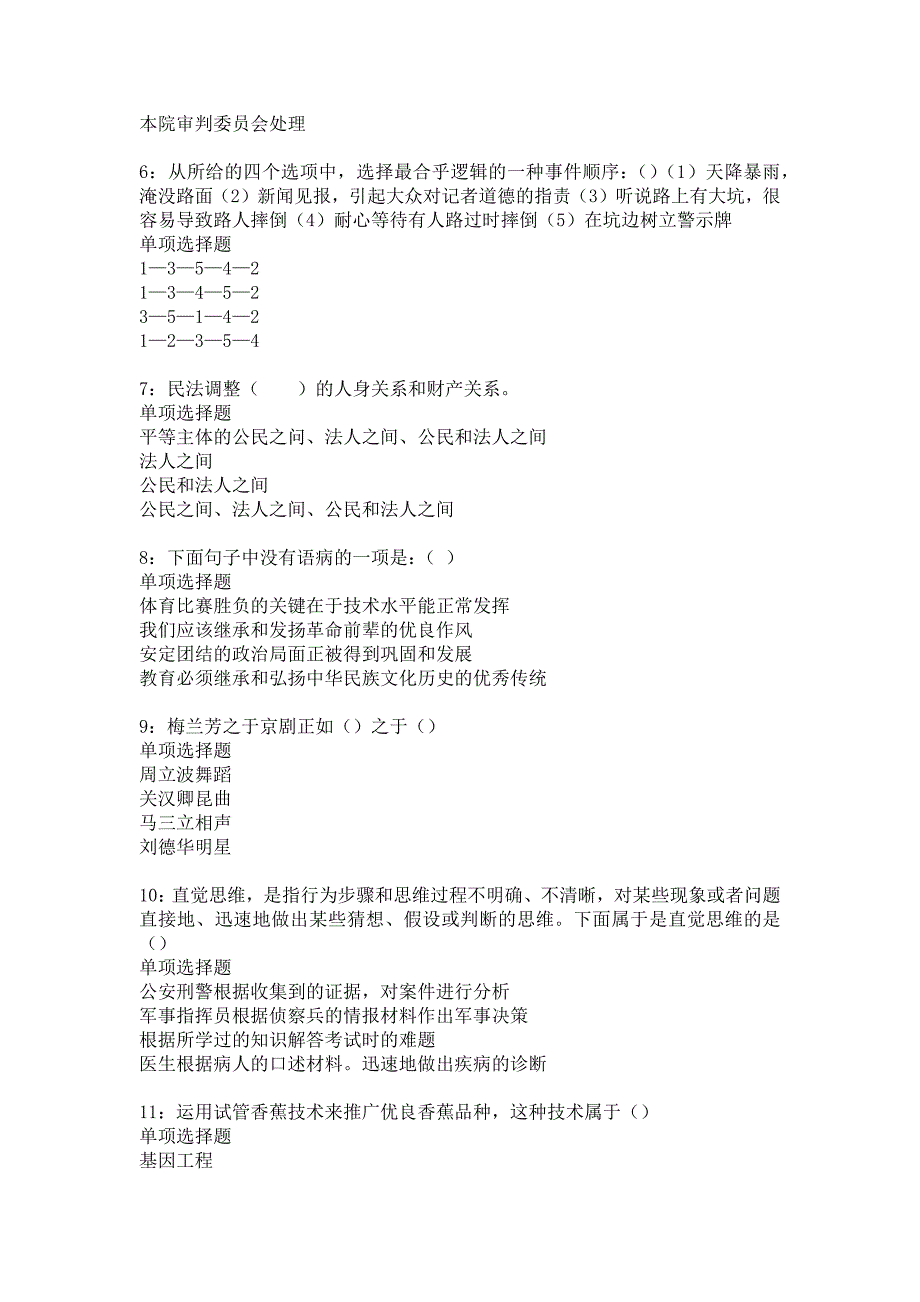 永定2017年事业单位招聘考试真题及答案解析_10_第2页