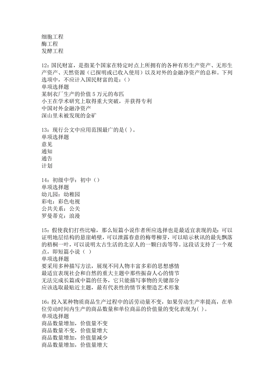 永定2017年事业单位招聘考试真题及答案解析_10_第3页