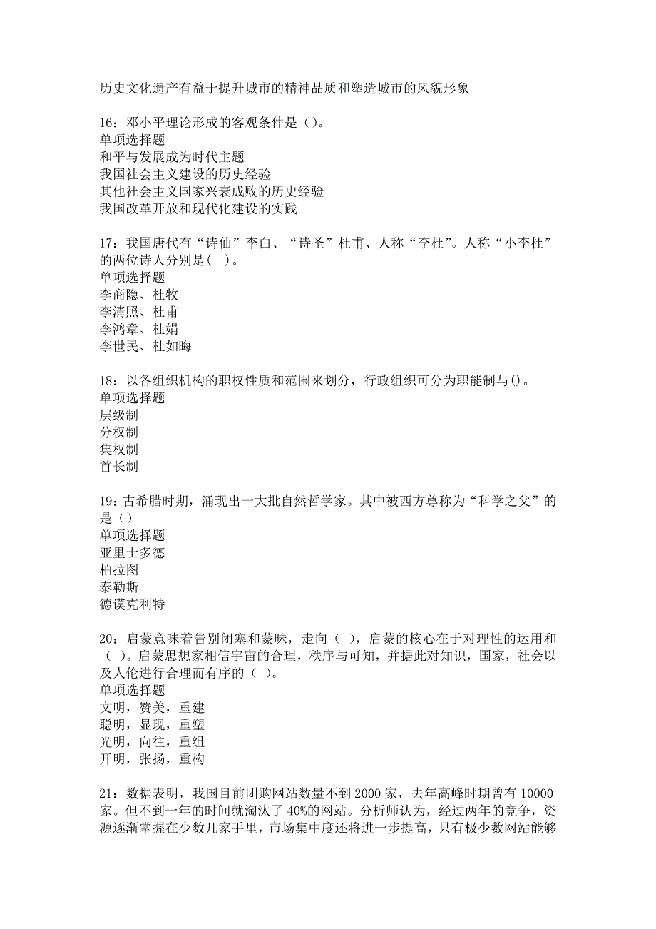 湘东事业编招聘2020年考试真题及答案解析_2_第4页