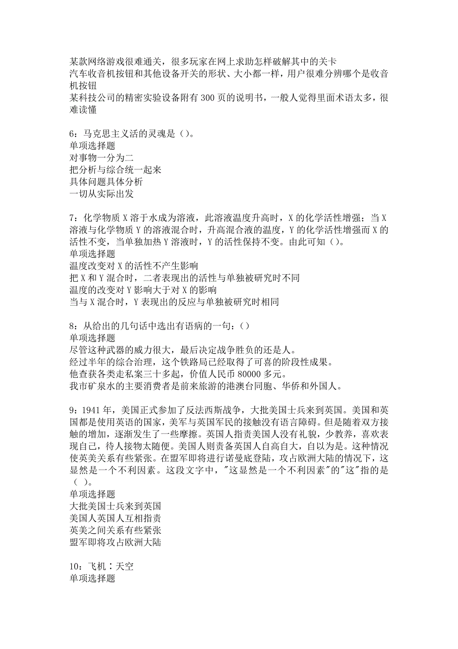 海丰事业单位招聘2018年考试真题及答案解析_1_第2页