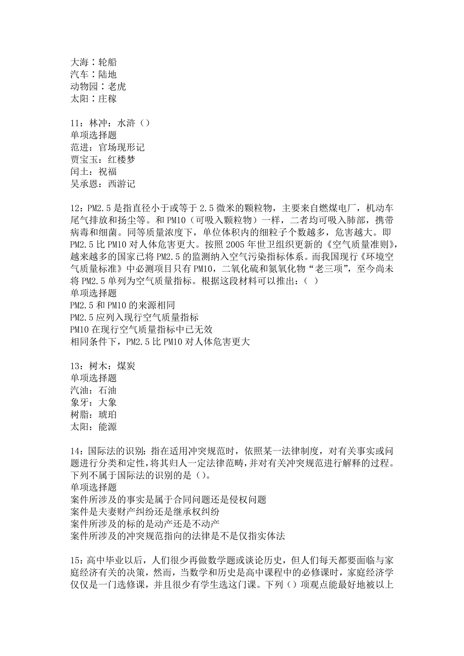 海丰事业单位招聘2018年考试真题及答案解析_1_第3页