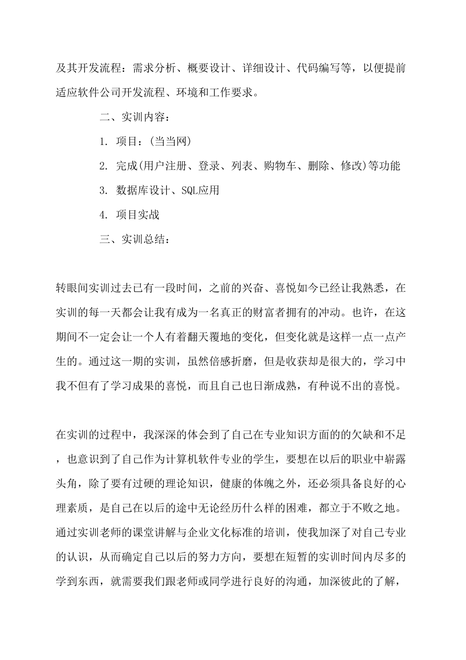 商务办公软件实习的目的_第2页