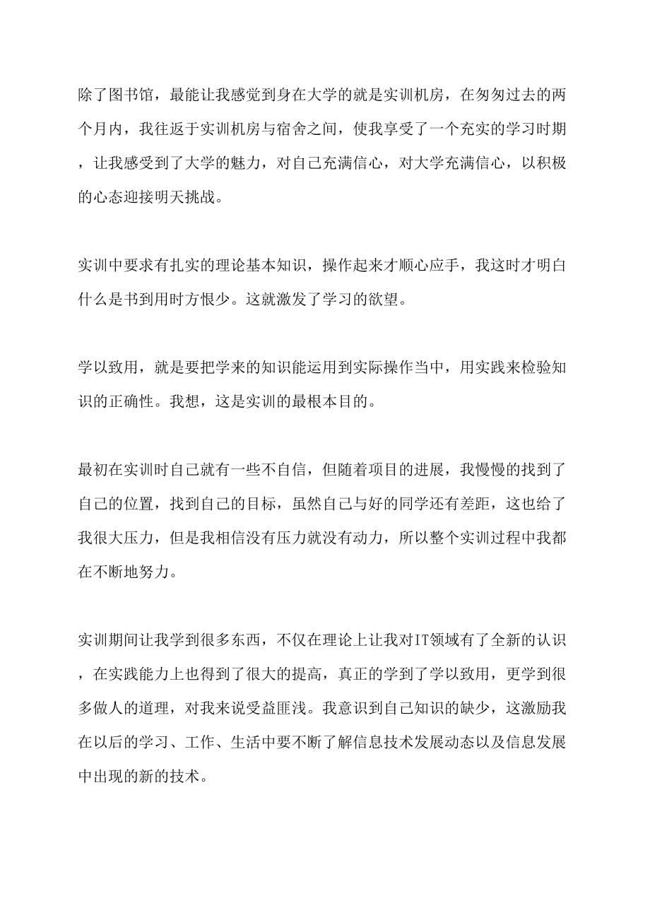 商务办公软件实习的目的_第5页