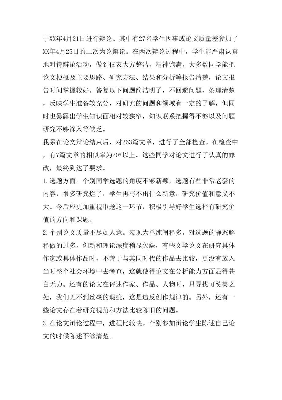 中文系学生毕业论文质量分析报告_第5页