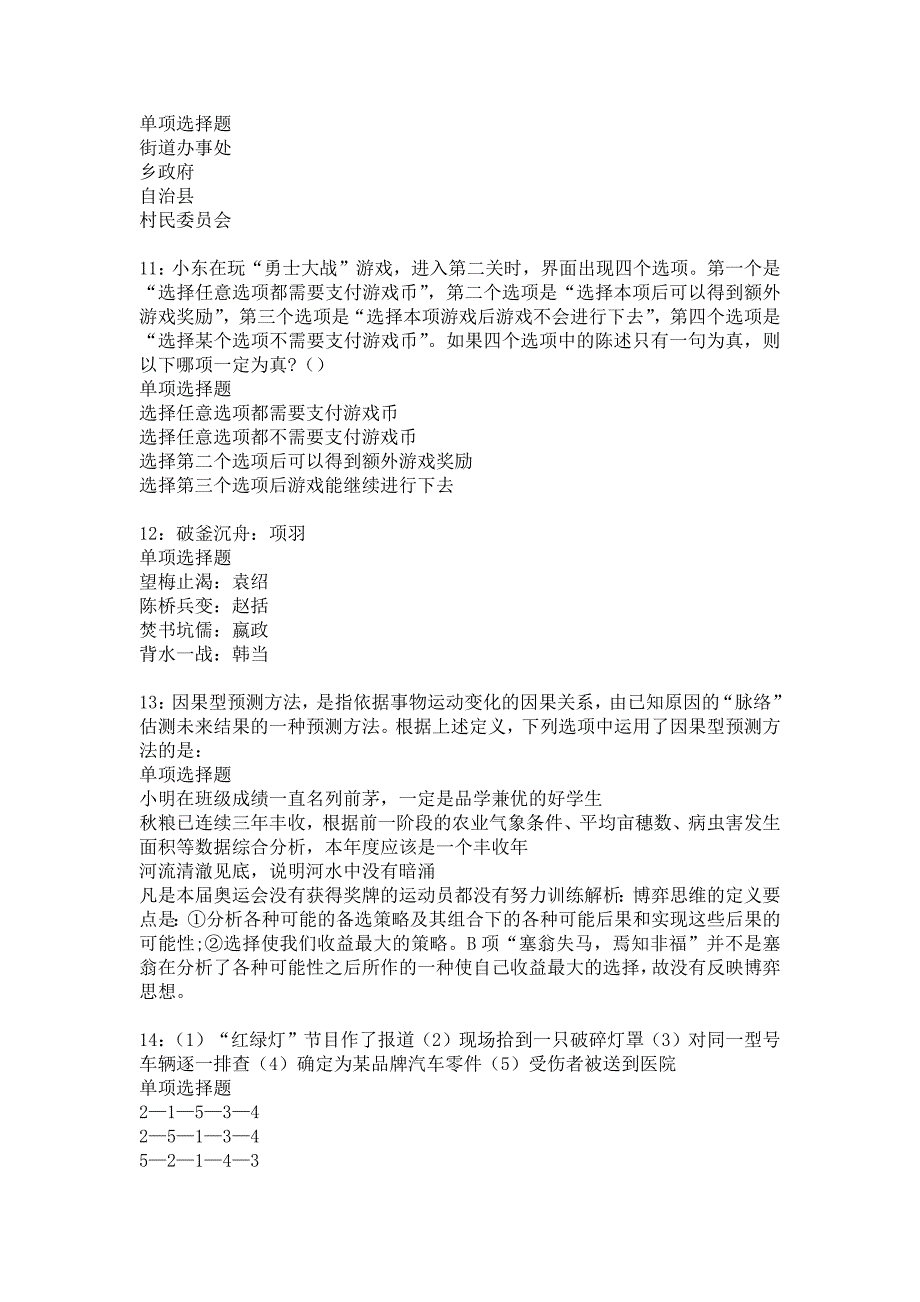 海勃湾事业单位招聘2017年考试真题及答案解析_5_第3页